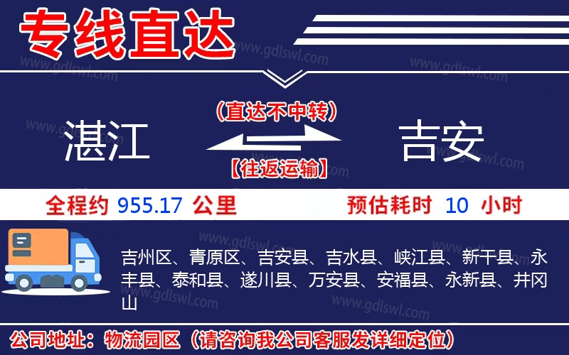 湛江到吉安物流公司 湛江到吉安物流公司