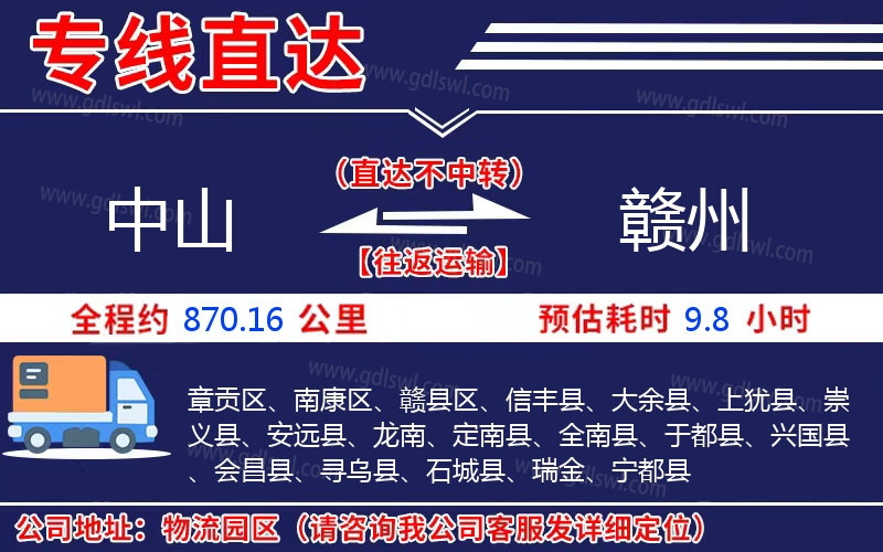 中山到贛州物流公司