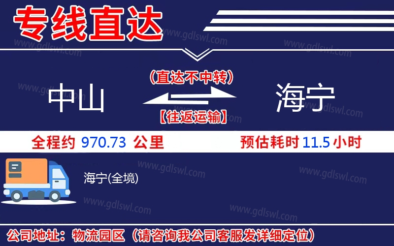 中山到海寧物流公司