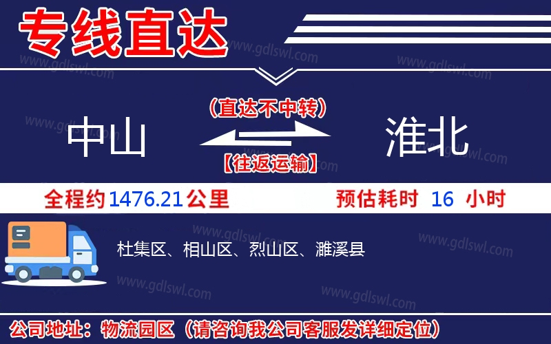 中山到淮北物流公司